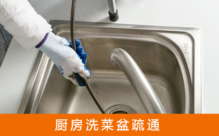 荥经疏通洗菜盆